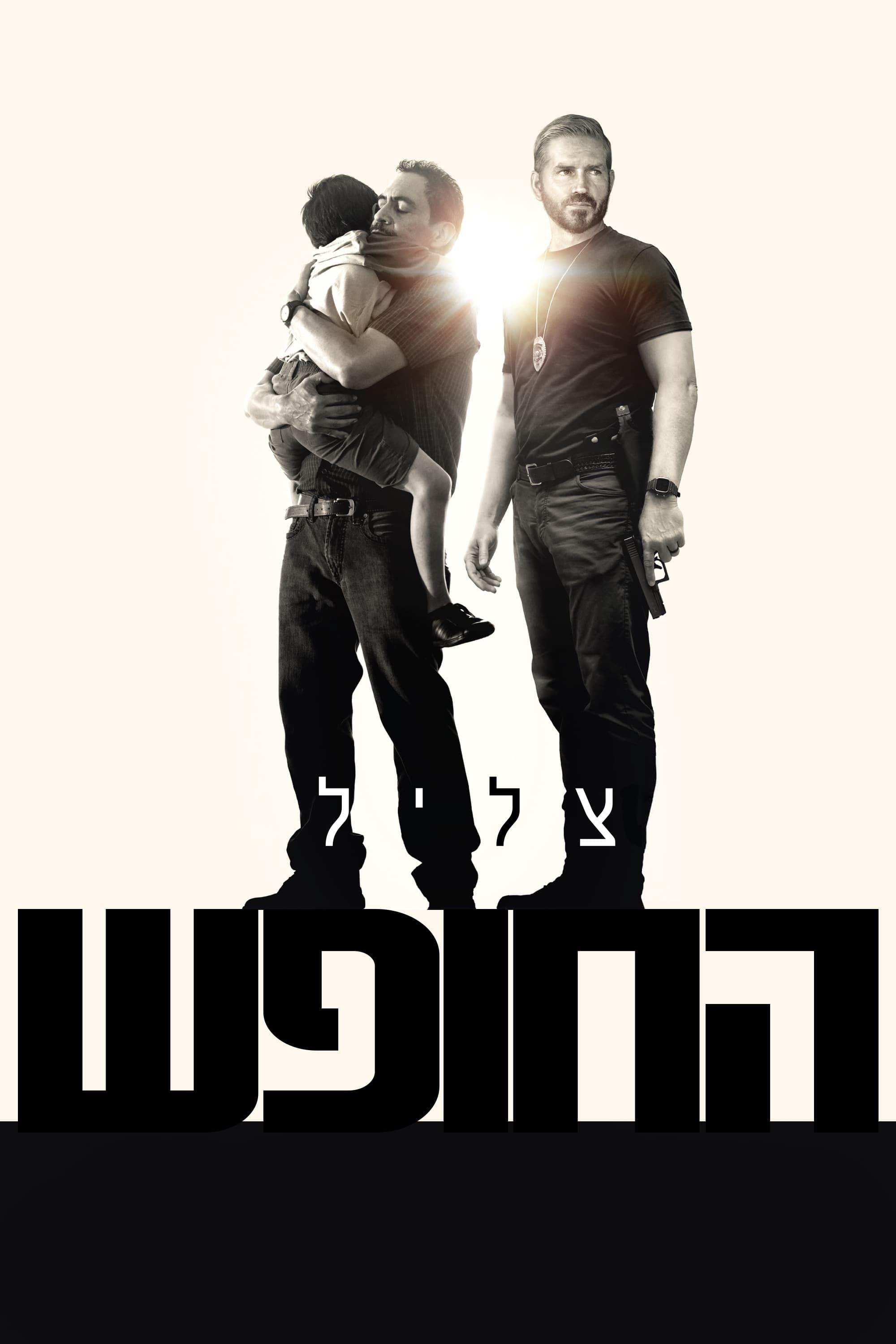 צליל החופש
