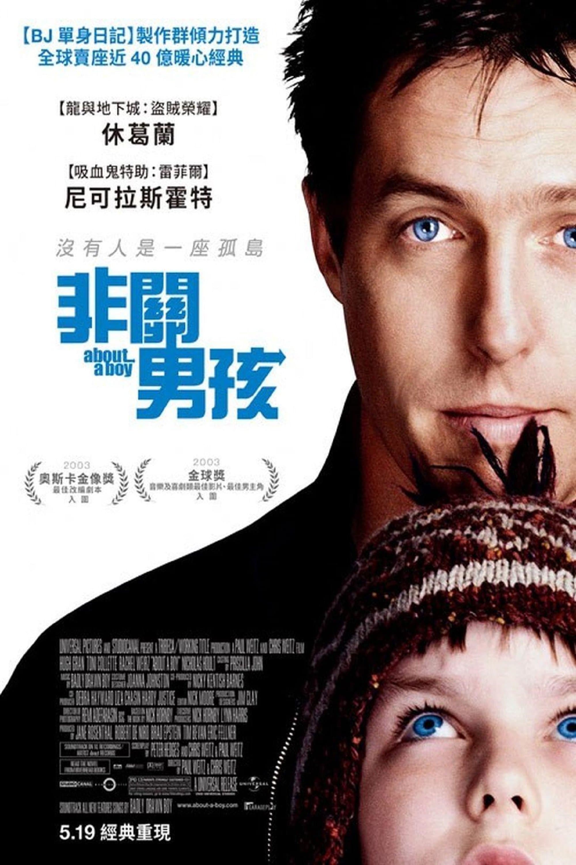 非關男孩