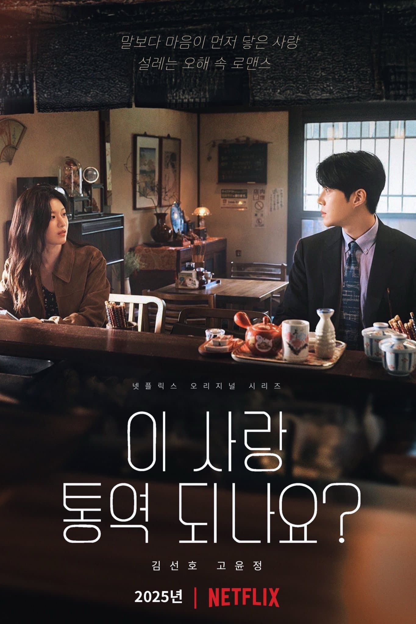 Can This Love Be Translated?