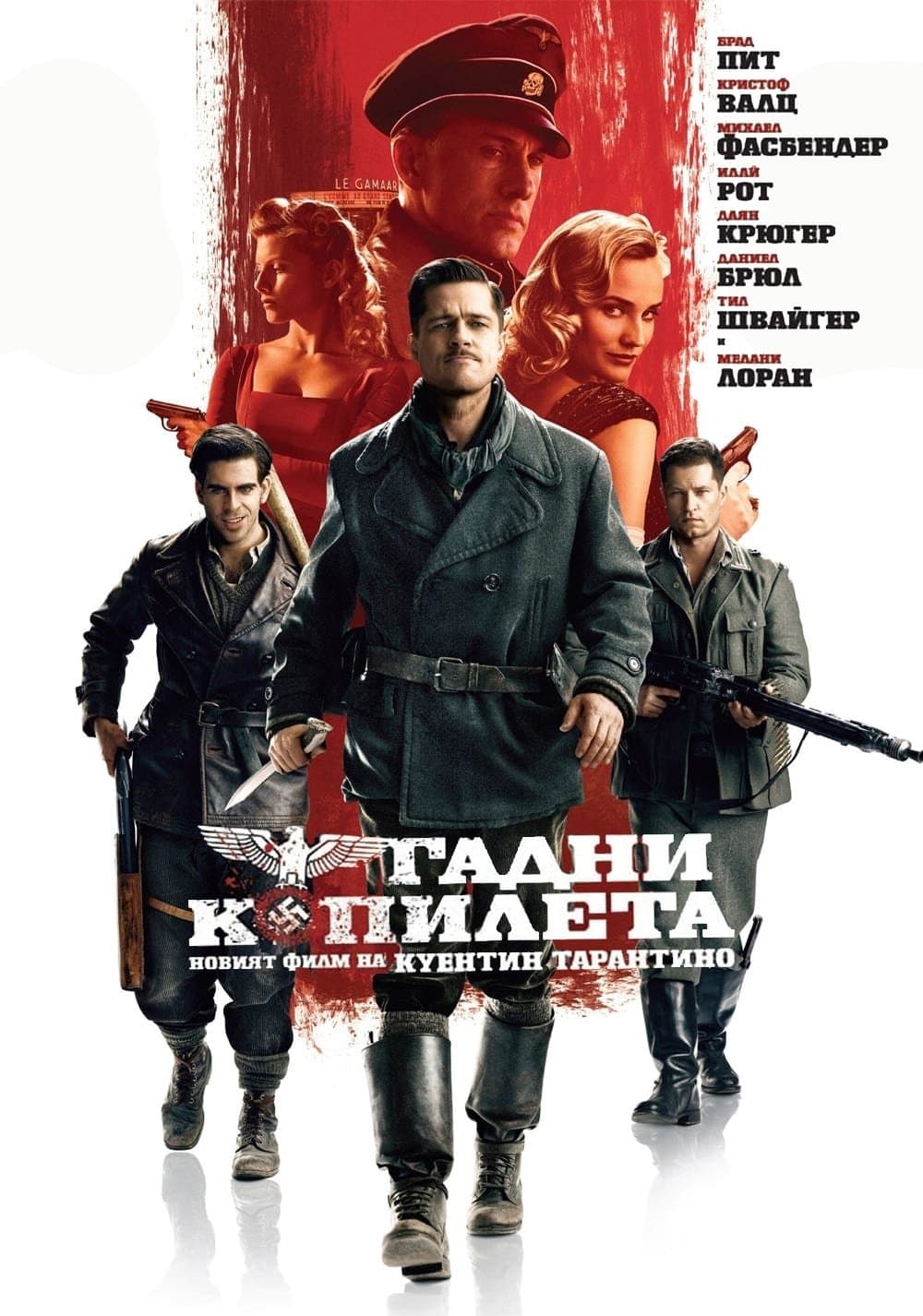 Гадни копилета