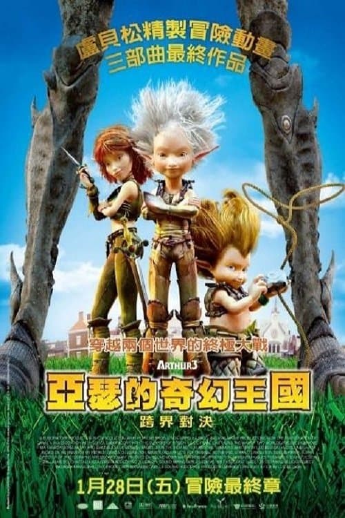 Arthur 3: The War of the Two Worlds