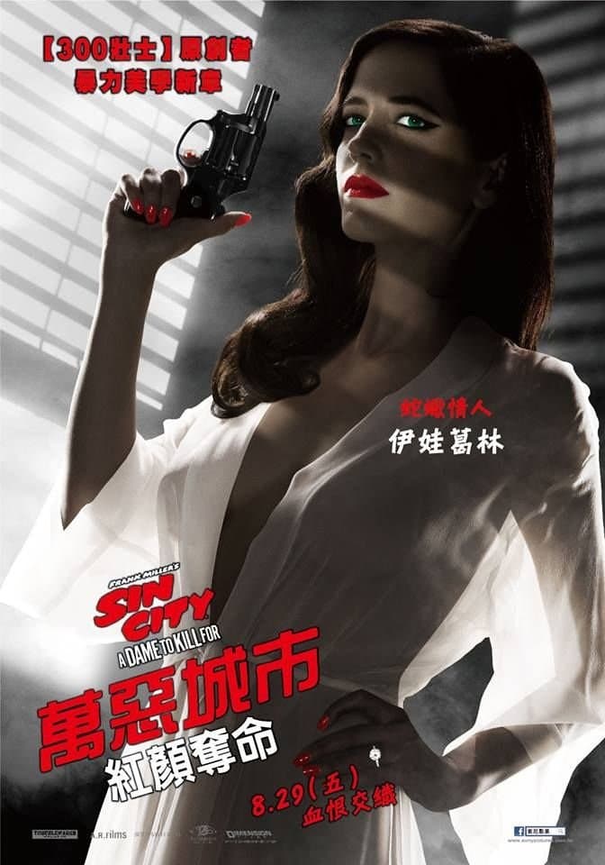 罪恶之城2：蛇蝎美人