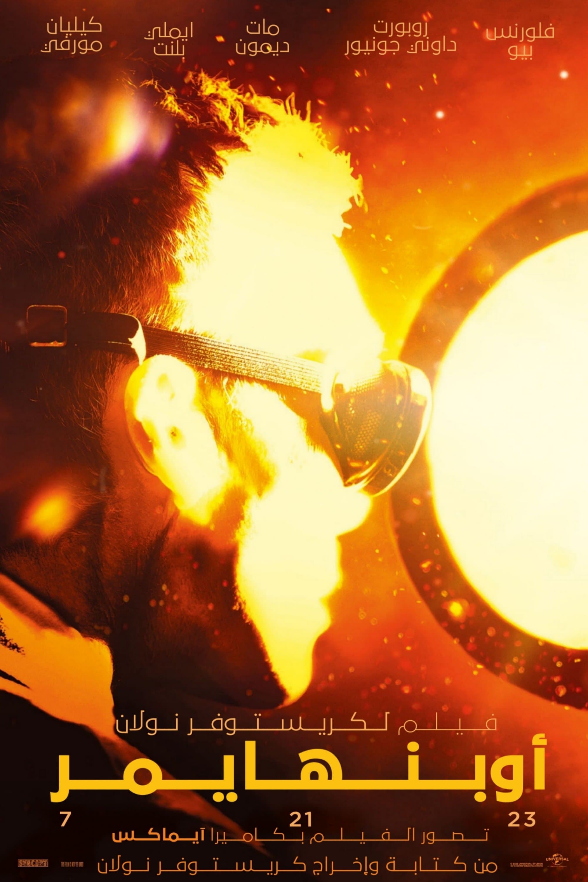 أوبنهايمر