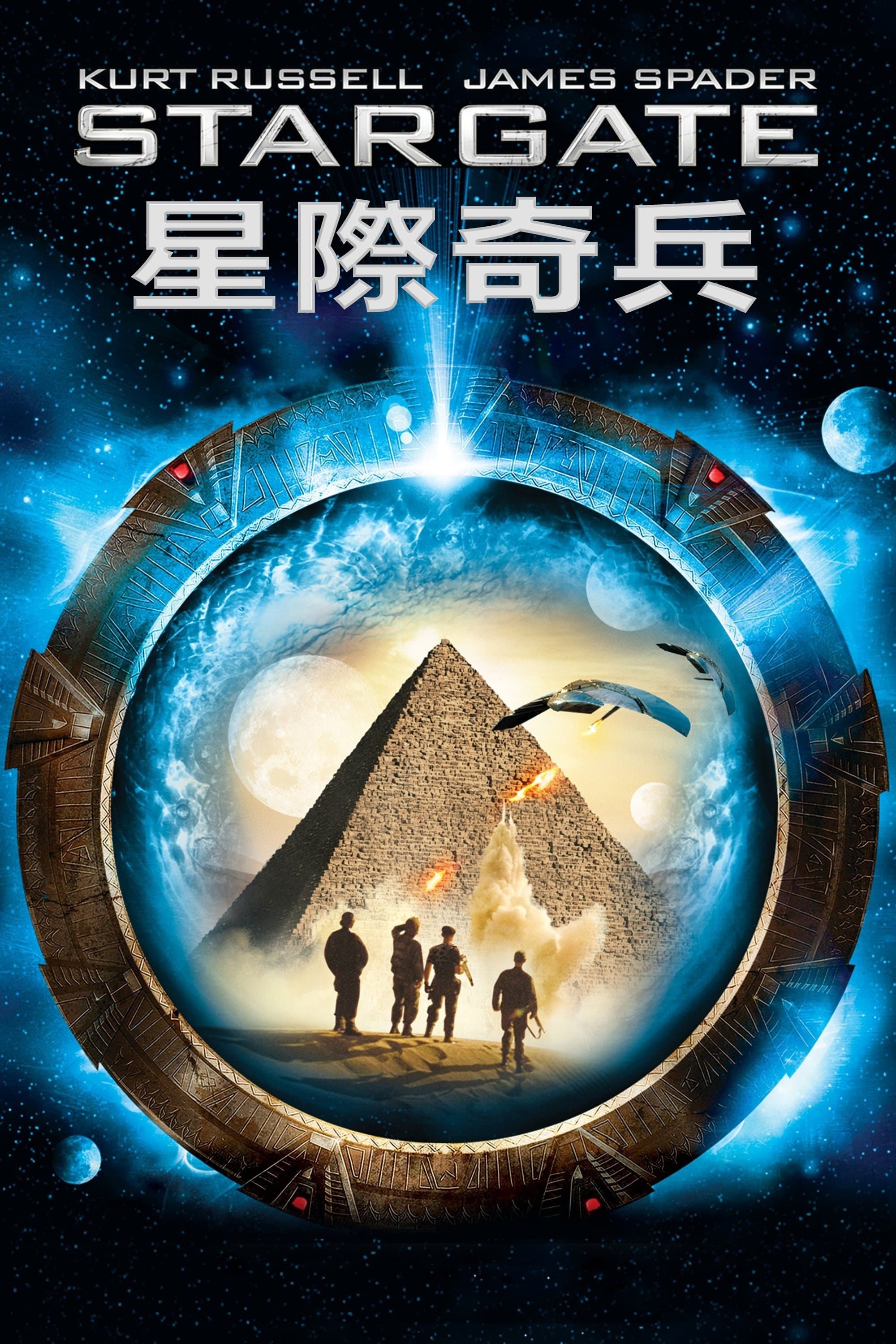 星際奇兵