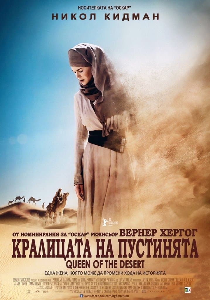 Кралицата на пустинята