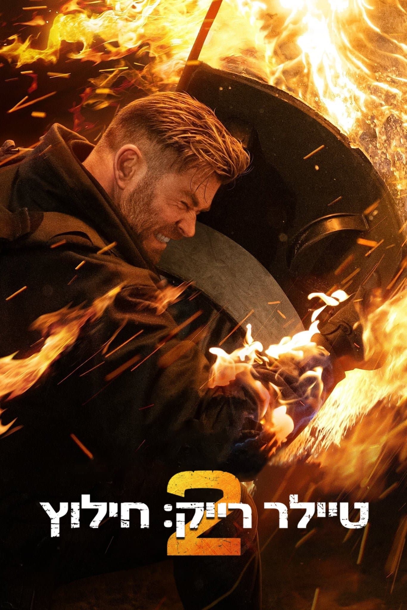 טיילר רייק: חילוץ 2