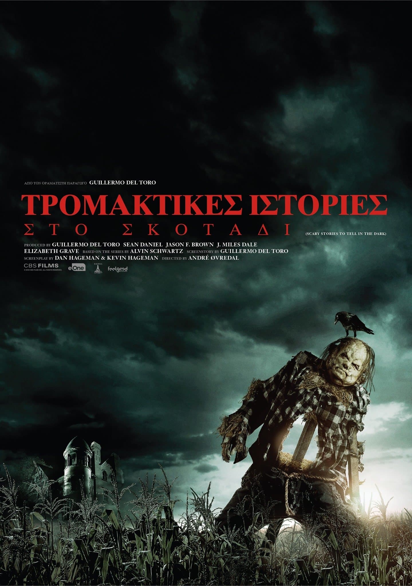 Τρομακτικές Ιστορίες στο Σκοτάδι