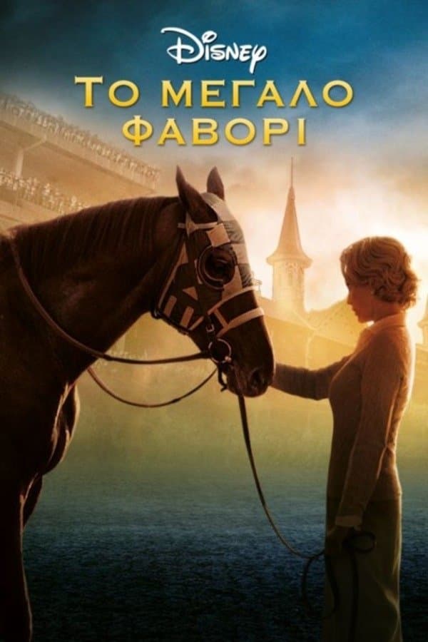Secretariat