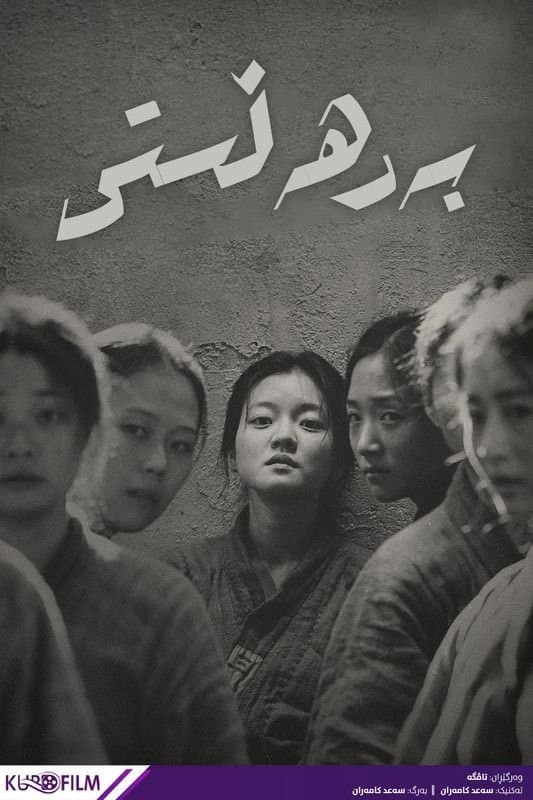 A Resistance