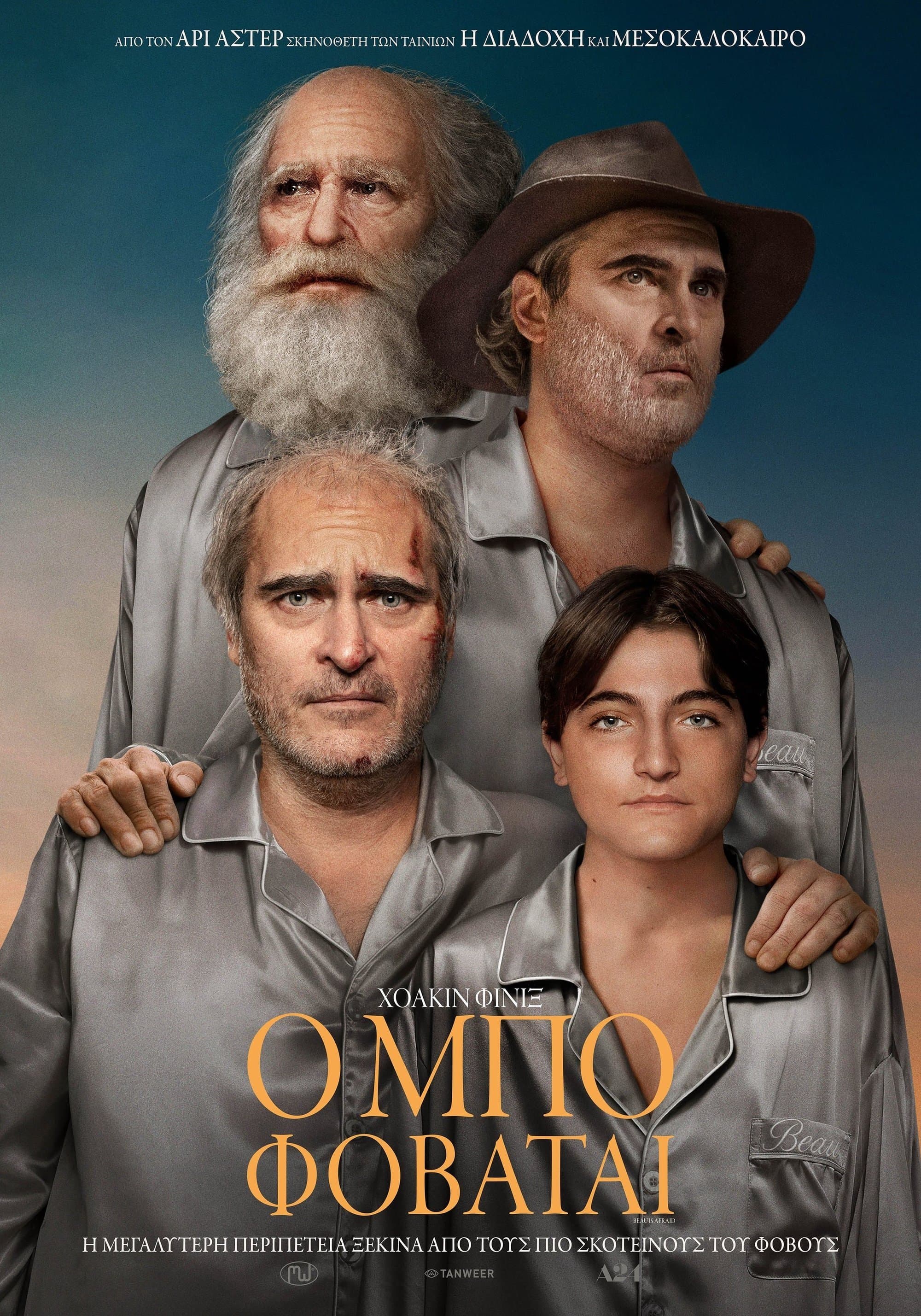 Ο Μπο Φοβάται