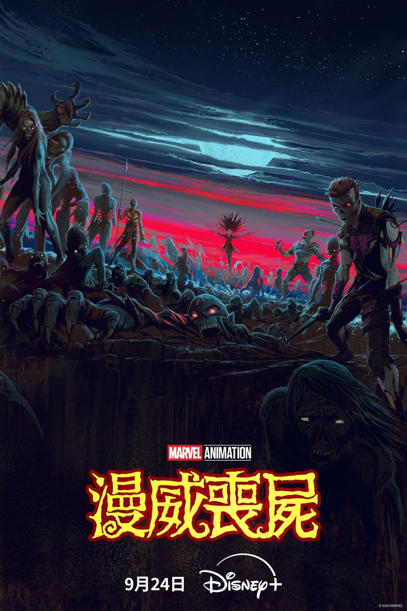 漫威喪屍