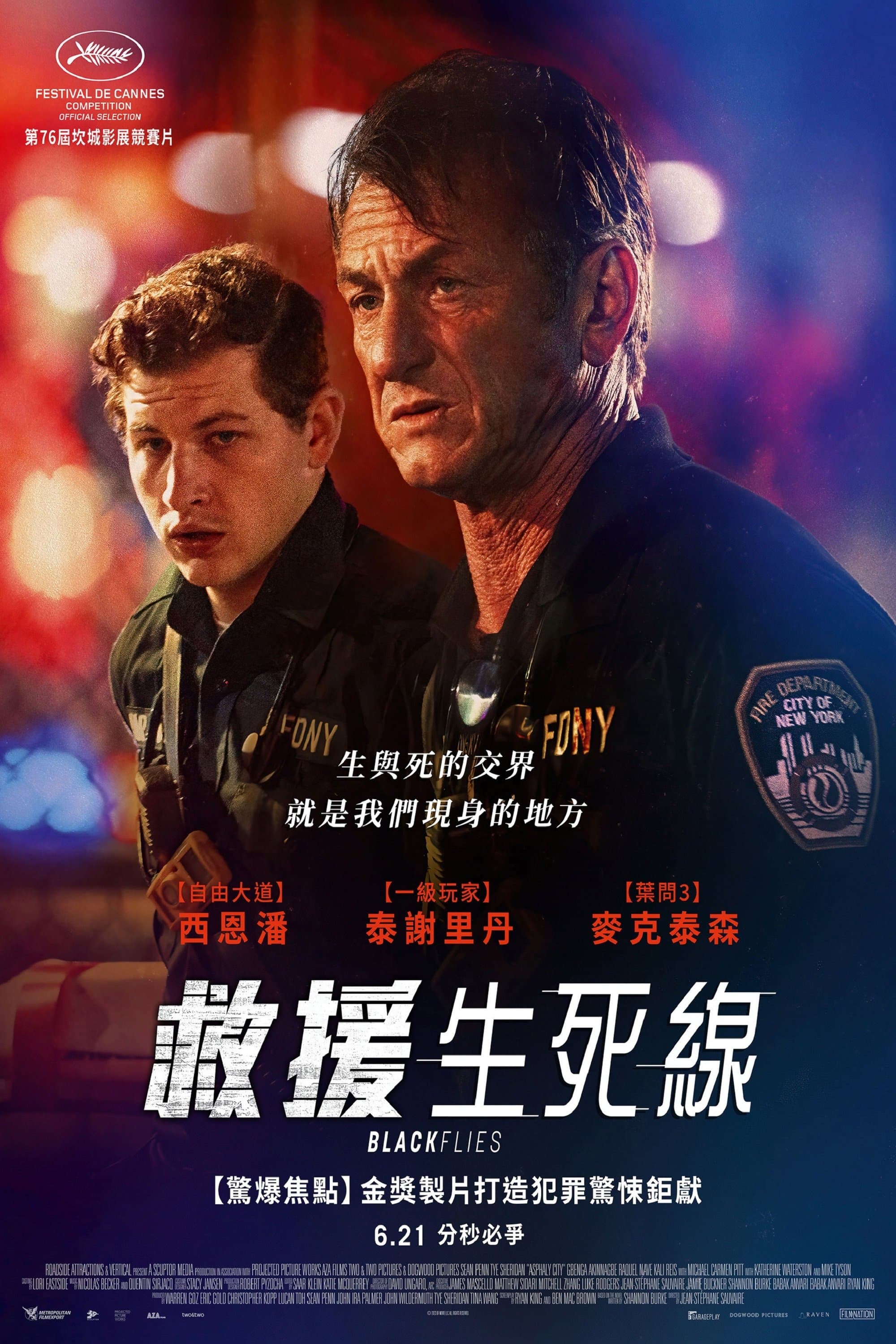 沥青之城