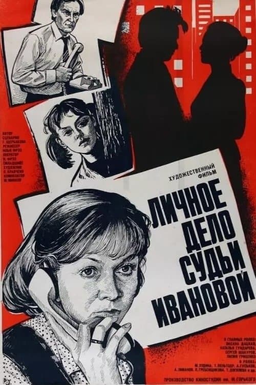 Personal Case of Judge Ivanova