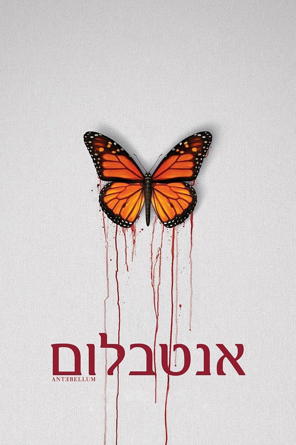 אנטבלום