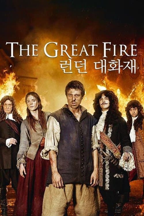 런던 대화재