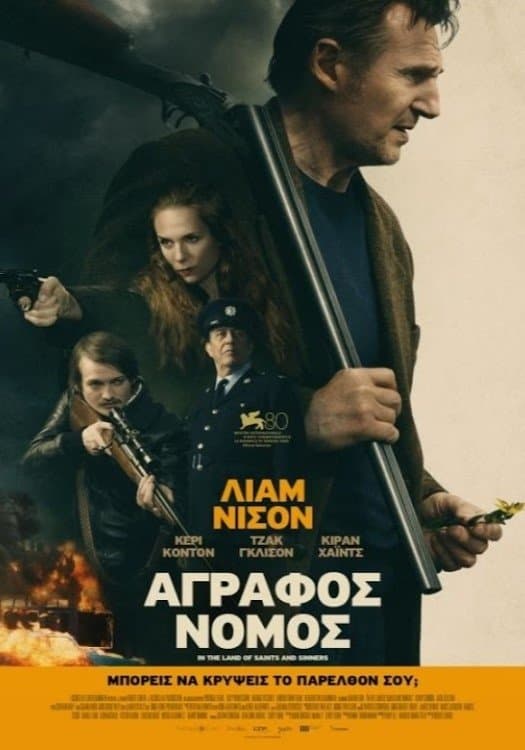 Άγραφος Νόμος