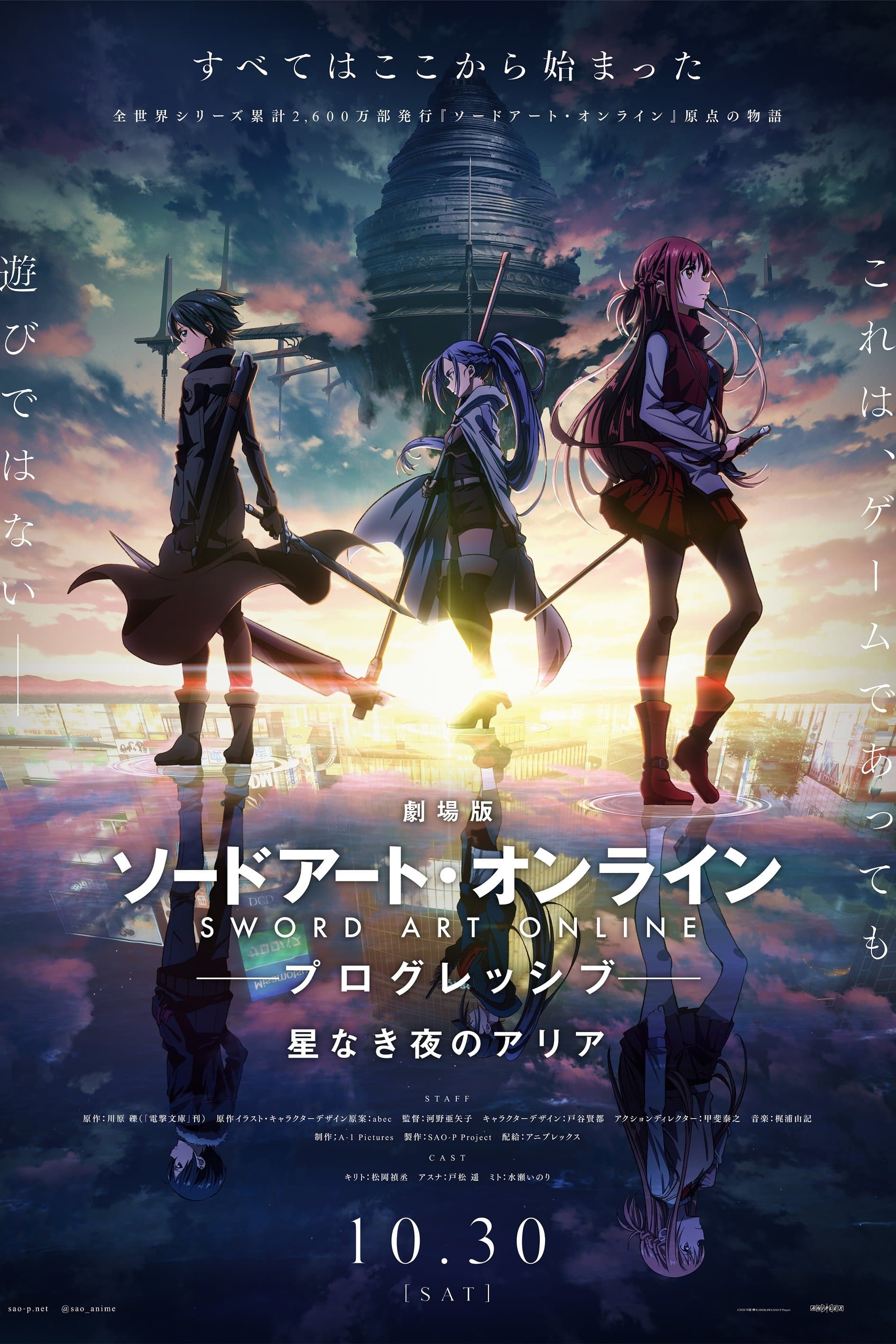 Sword Art Online the Movie – Progressive – Aria of a Starless Night