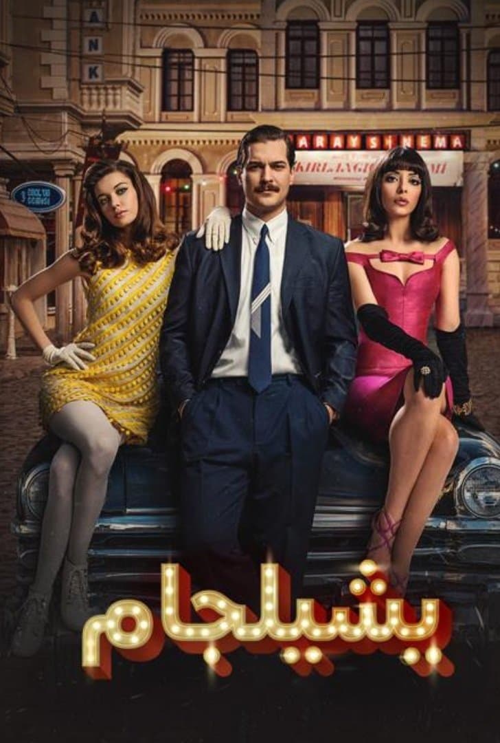 Yeşilçam