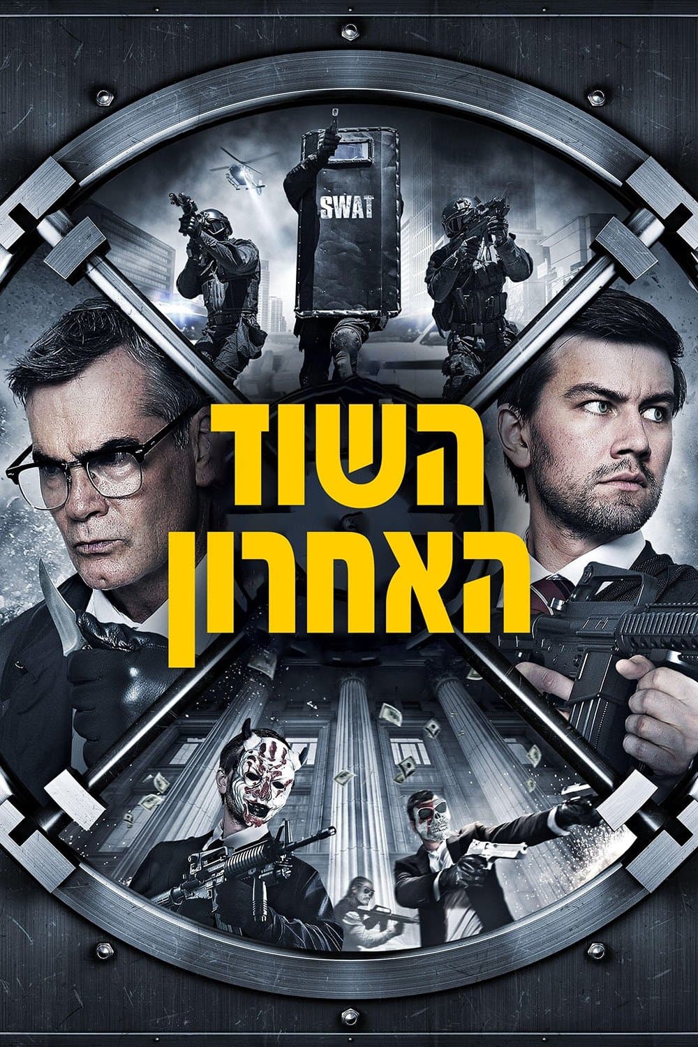 השוד האחרון