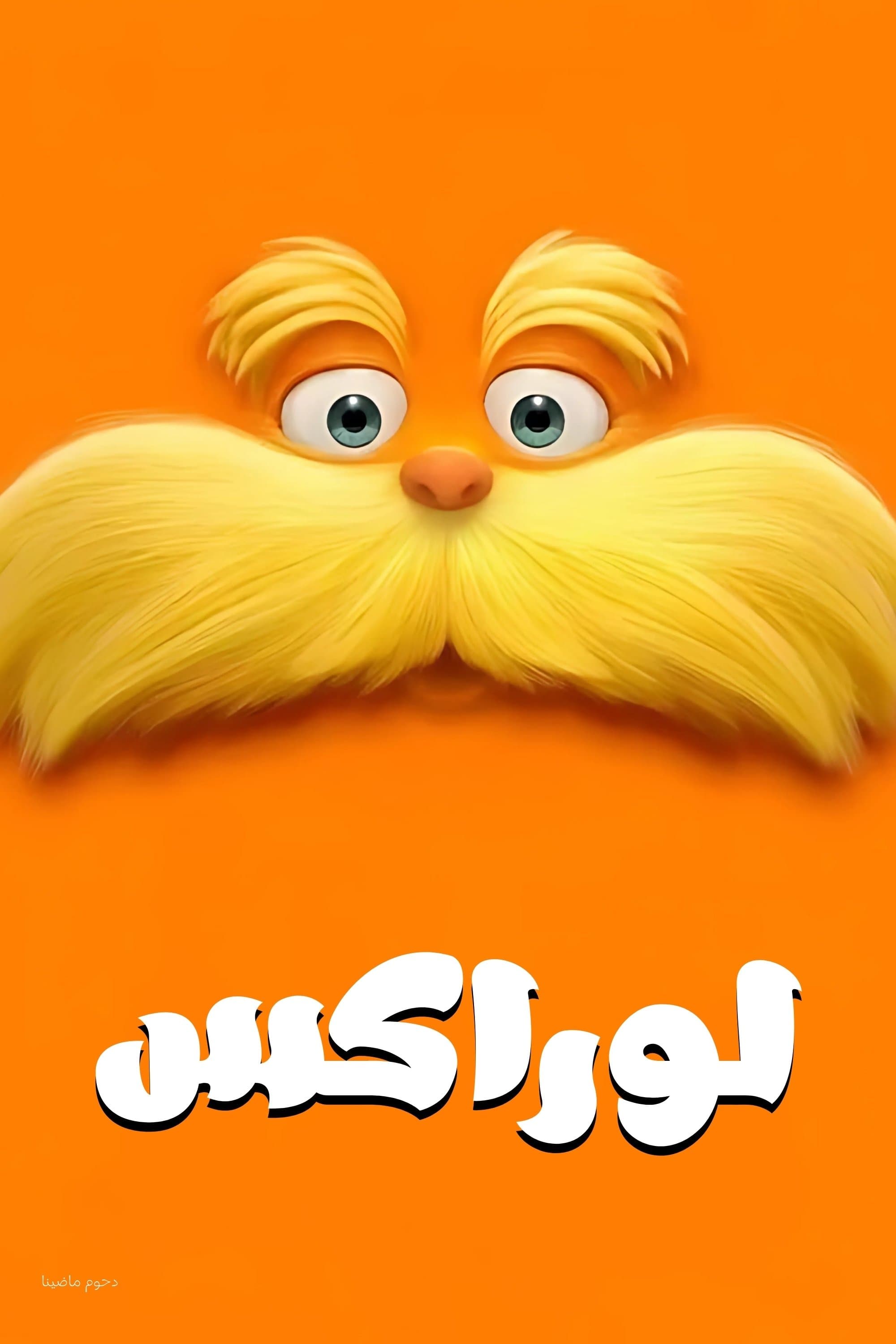 The Lorax