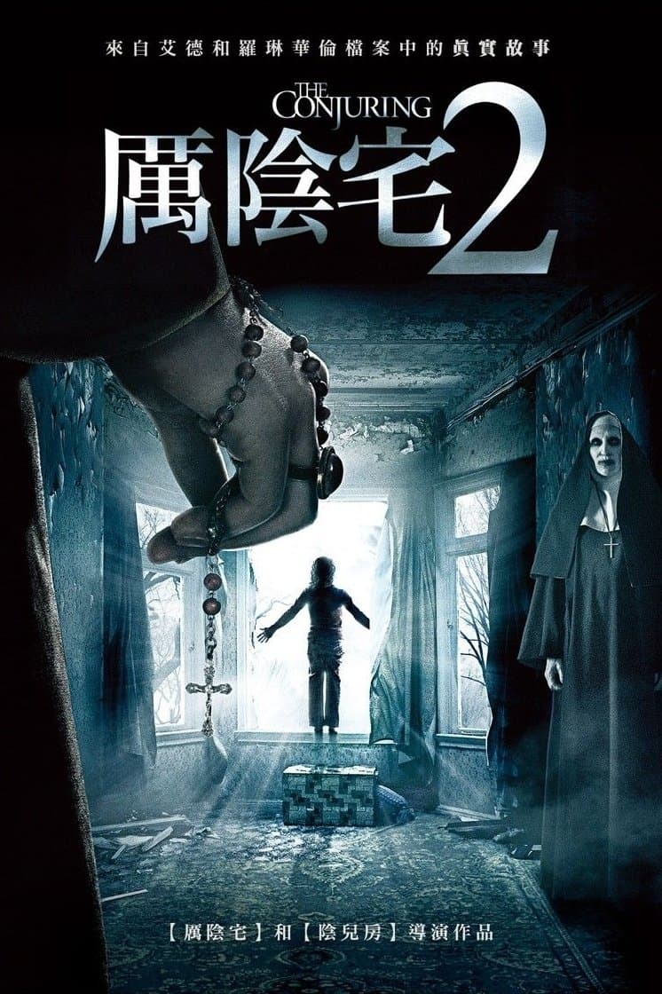詭屋驚凶實錄2