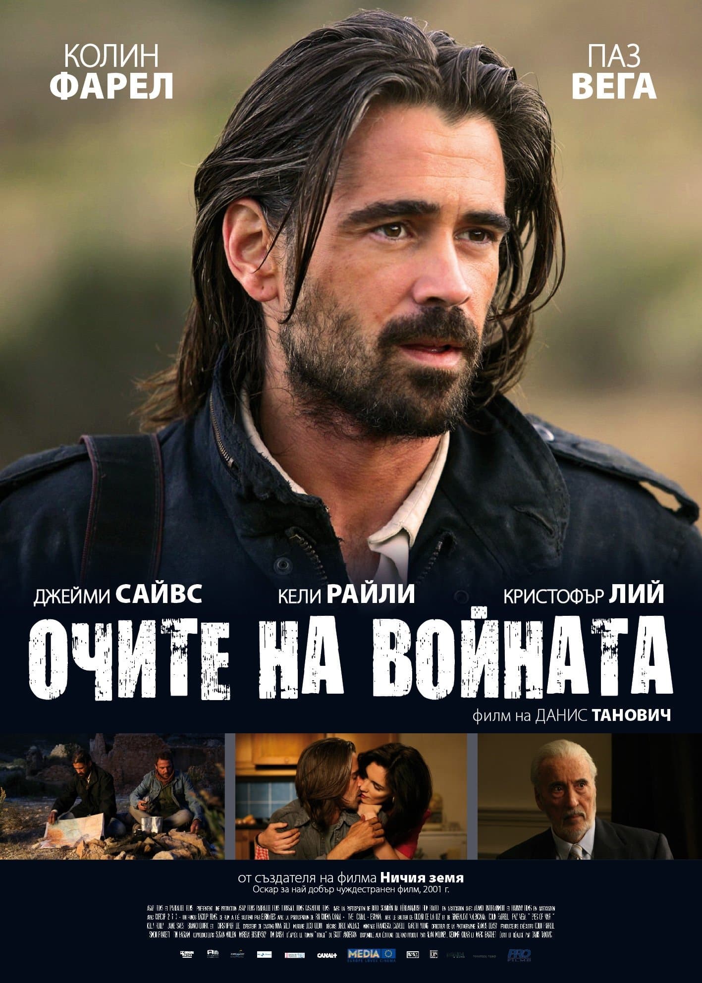 Очите на войната