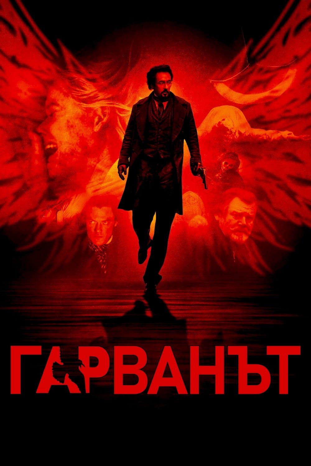 Гарванът