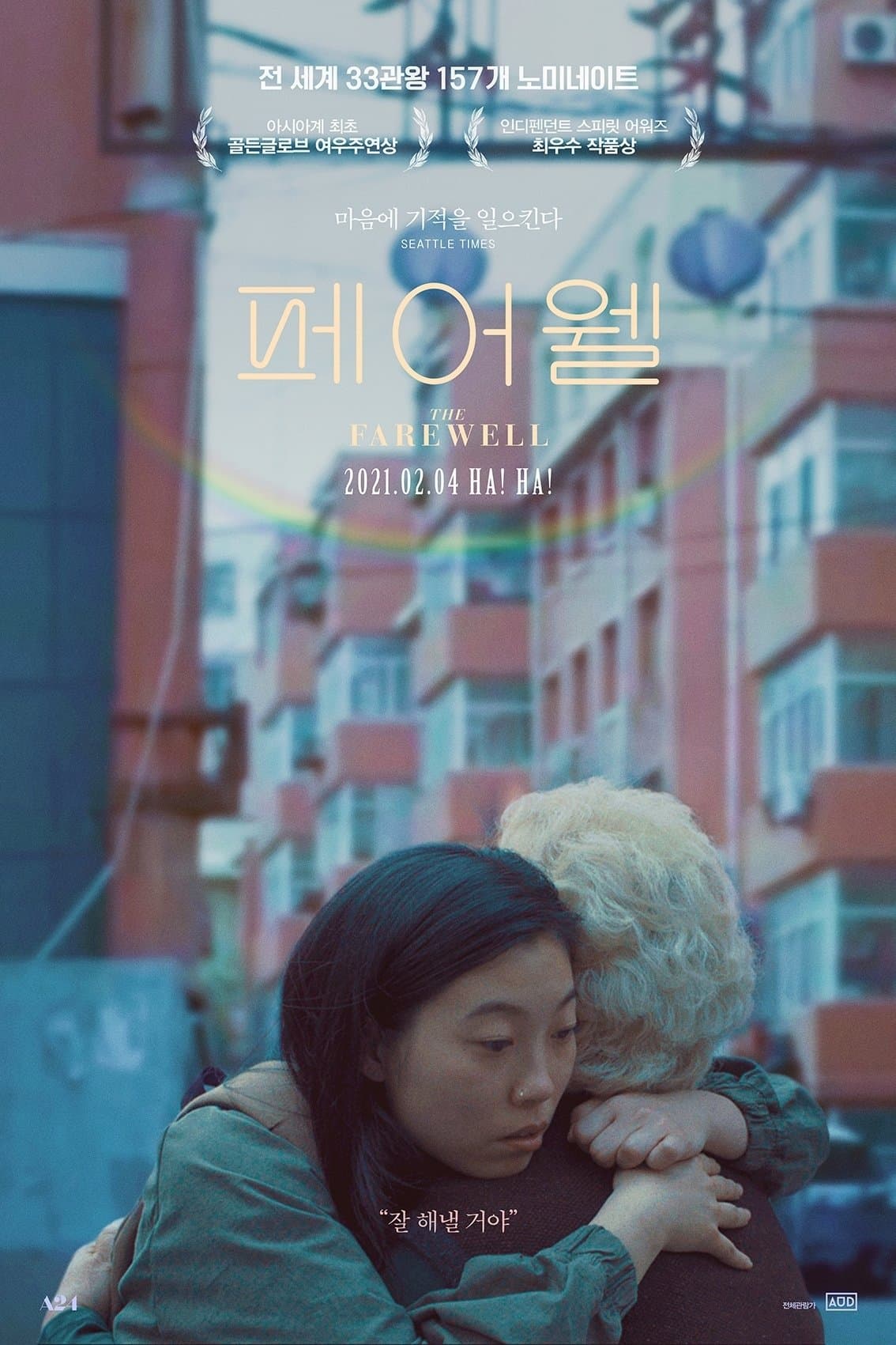 페어웰