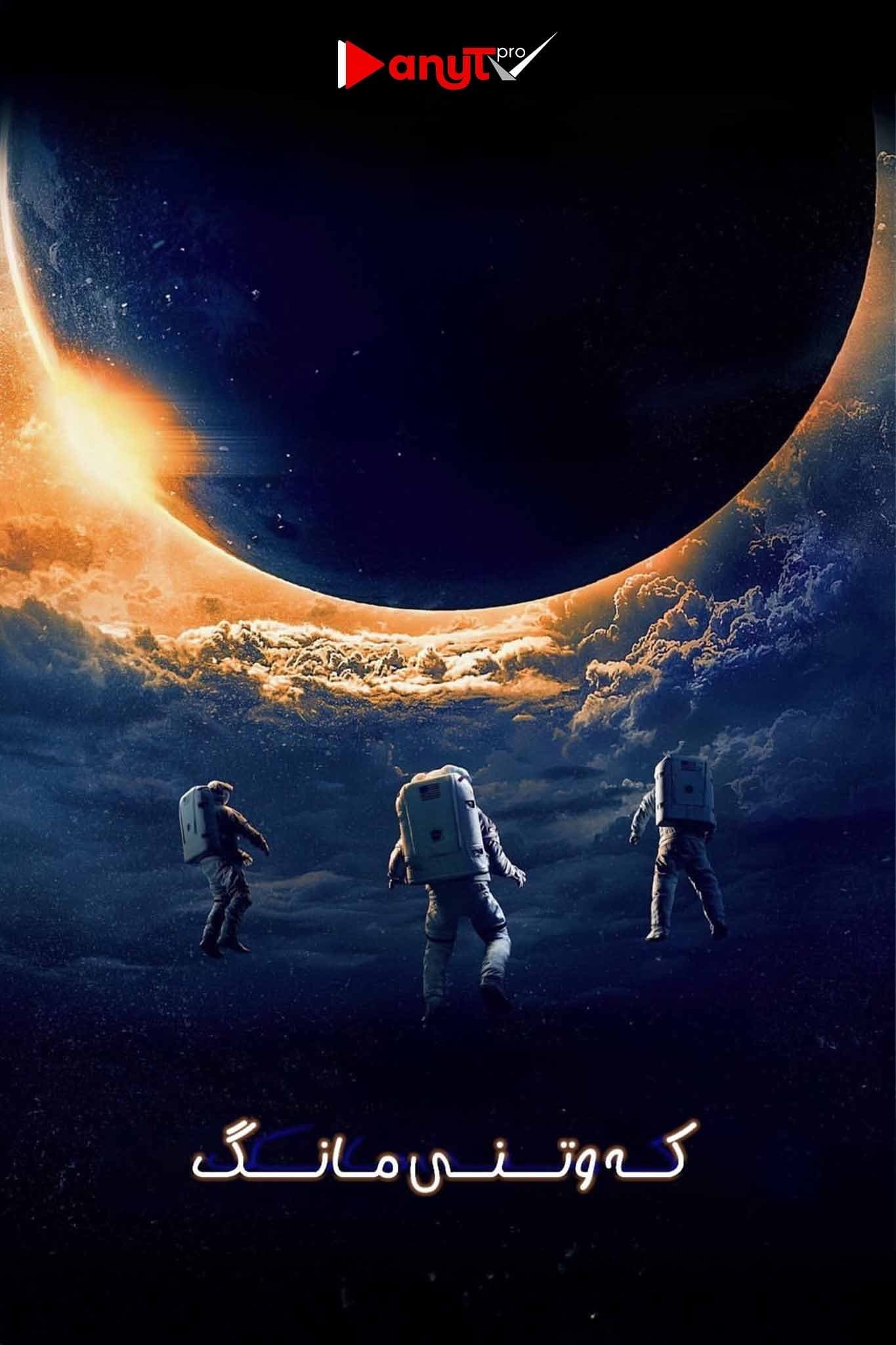 Moonfall
