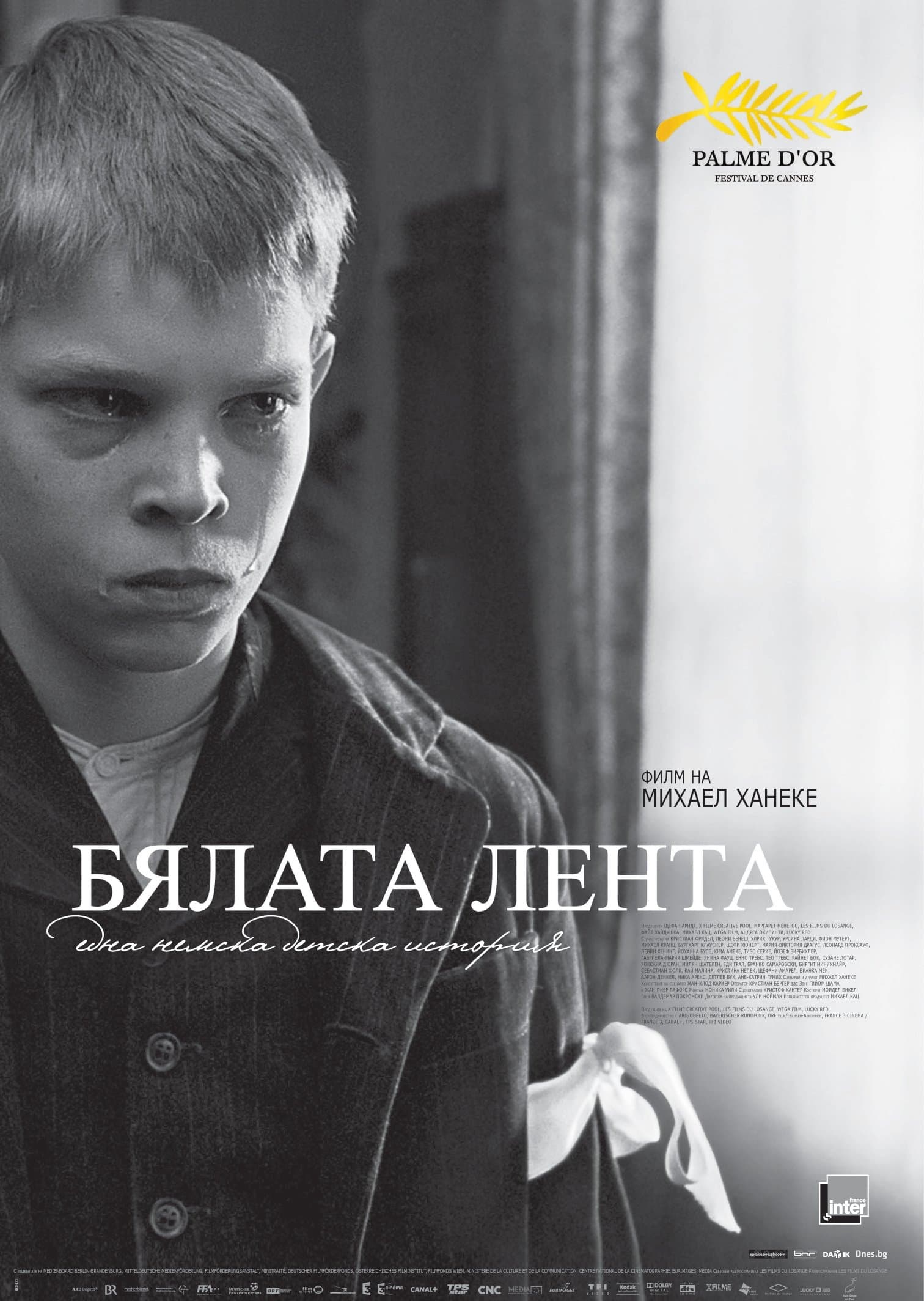 Бялата лента