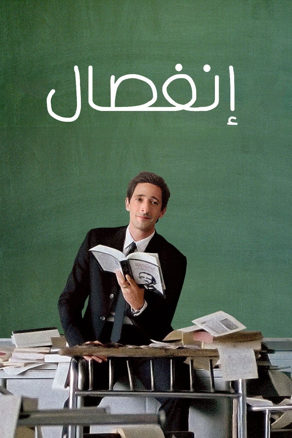 Detachment