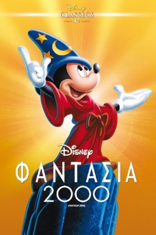 Fantasia 2000