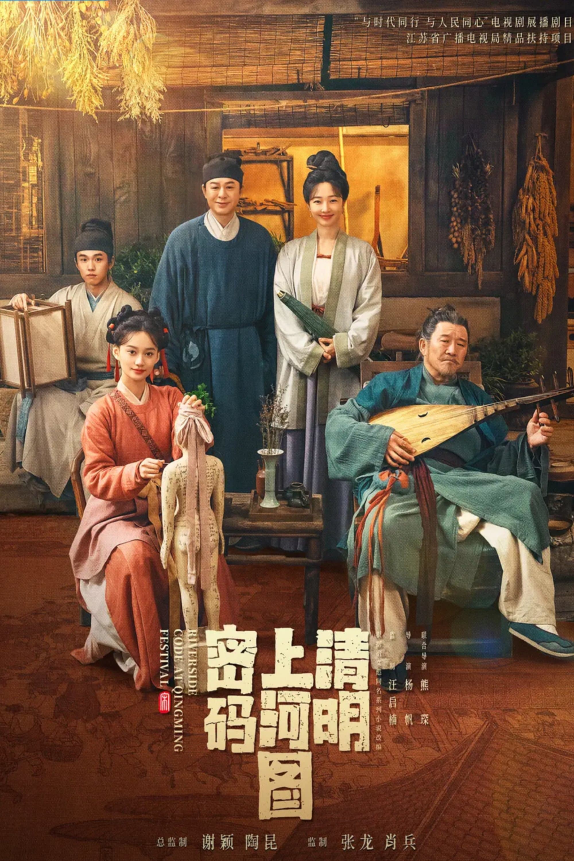 Riverside Code at Qingming Festival
