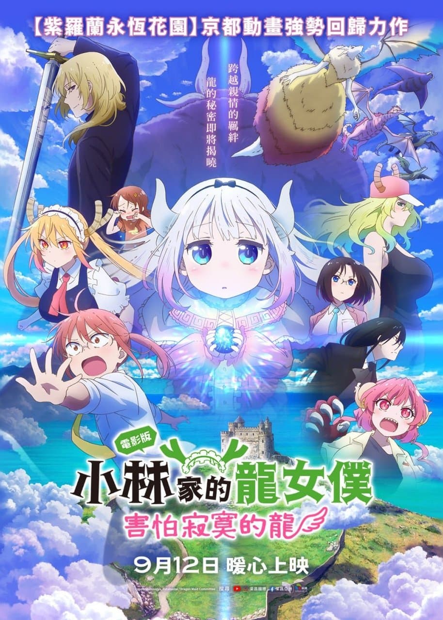 Miss Kobayashi's Dragon Maid: A Lonely Dragon Wants to Be Loved