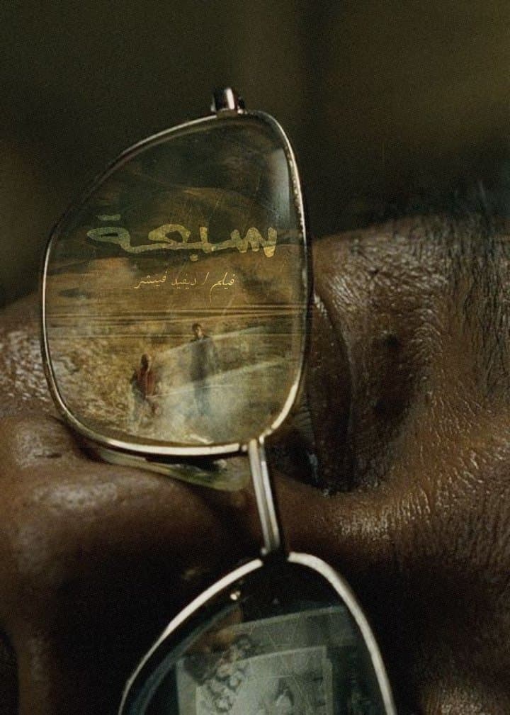 Se7en