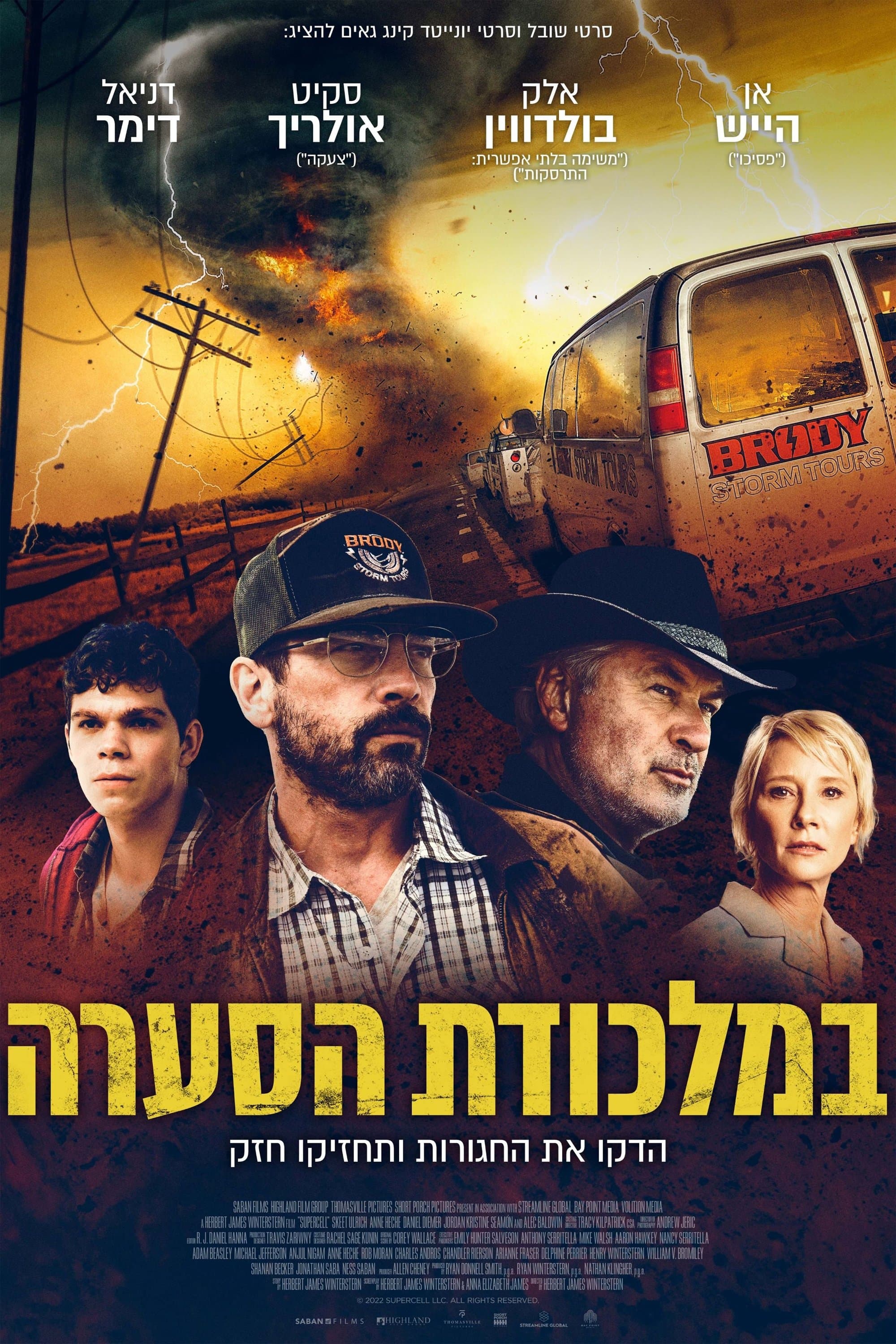 במלכודת הסערה