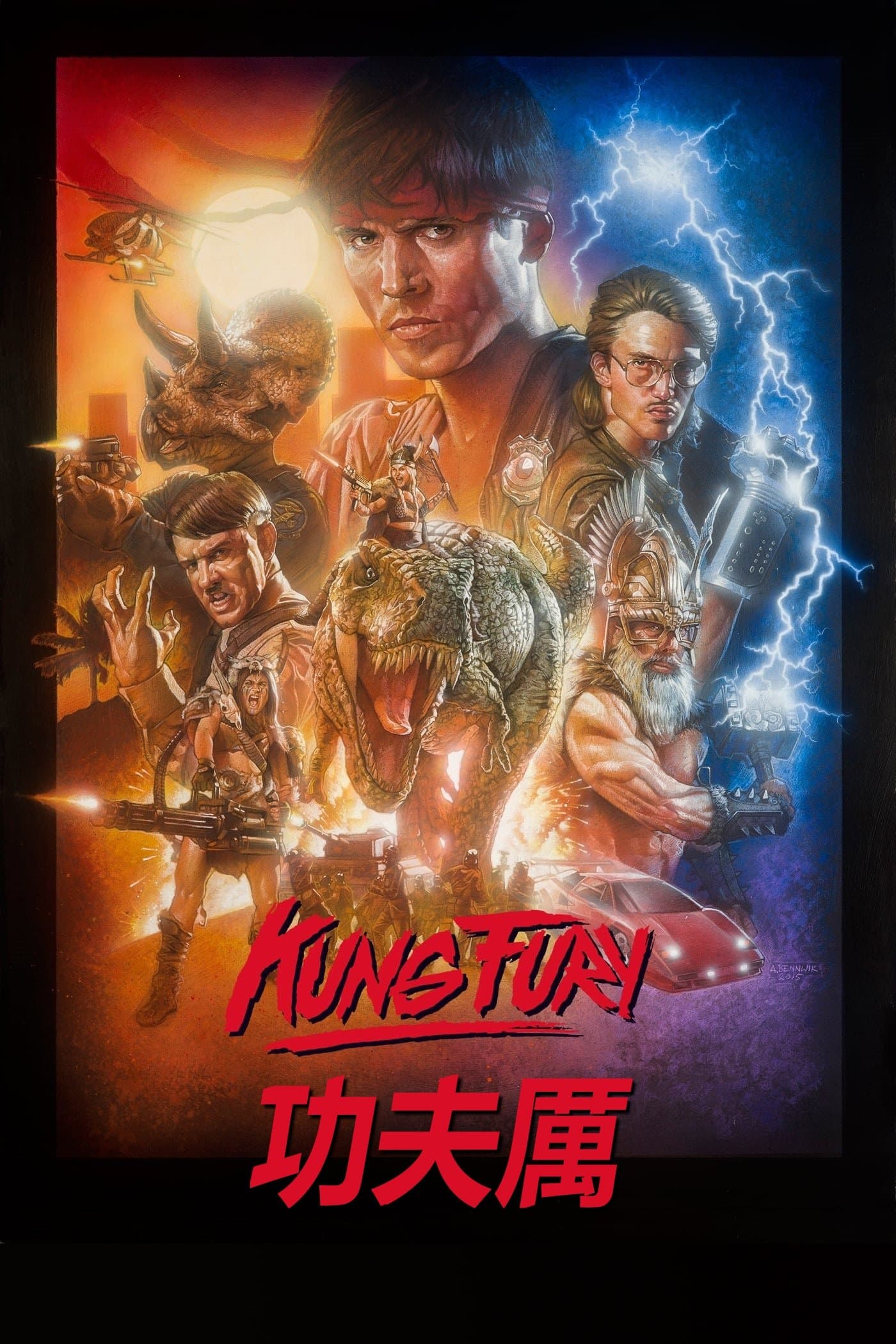 功之怒