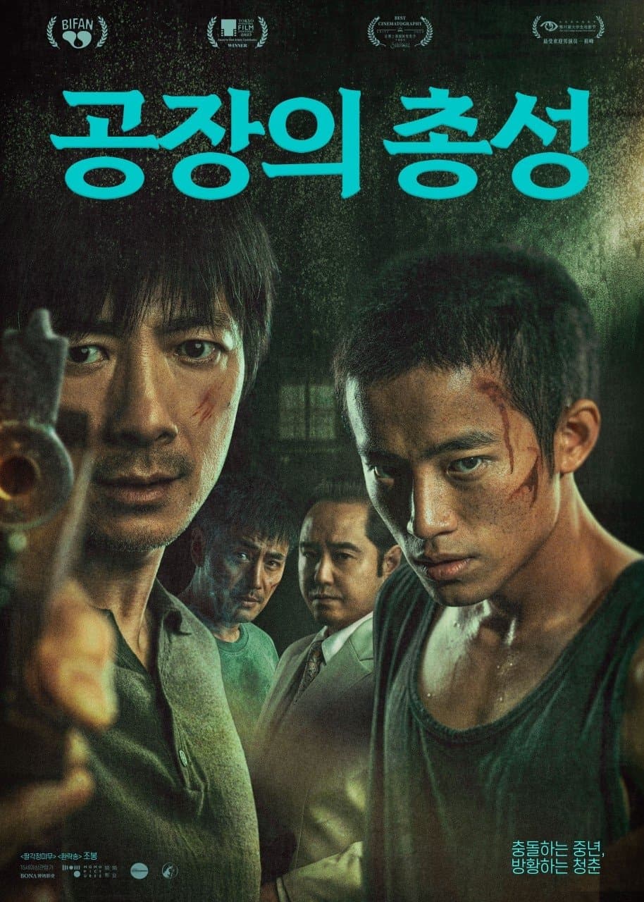 공장의 총성