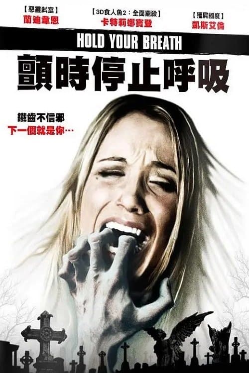顫時停止呼吸