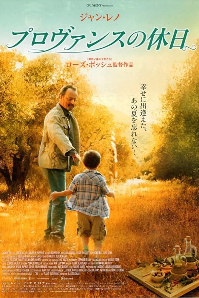 プロヴァンスの休日