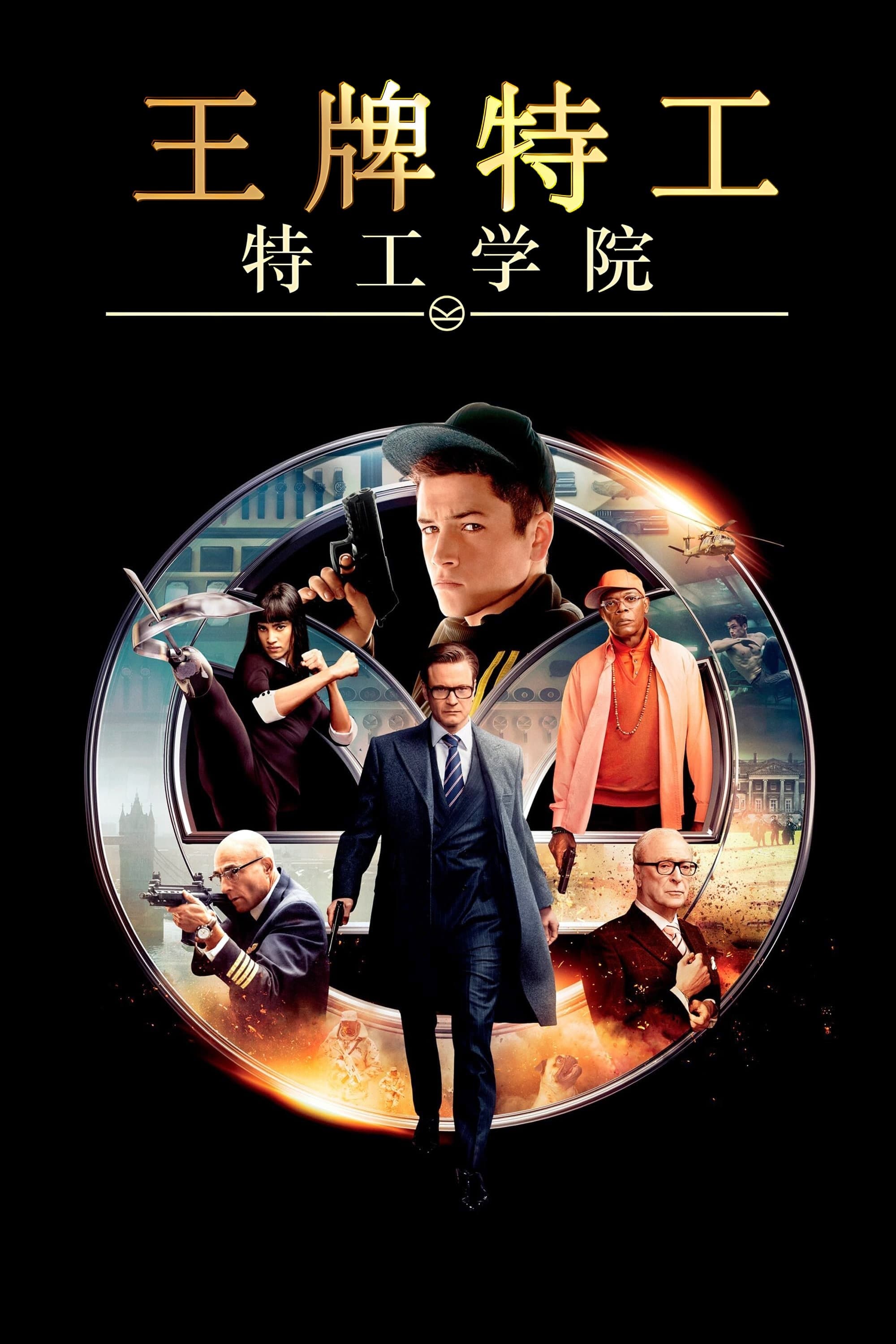 Kingsman: The Secret Service