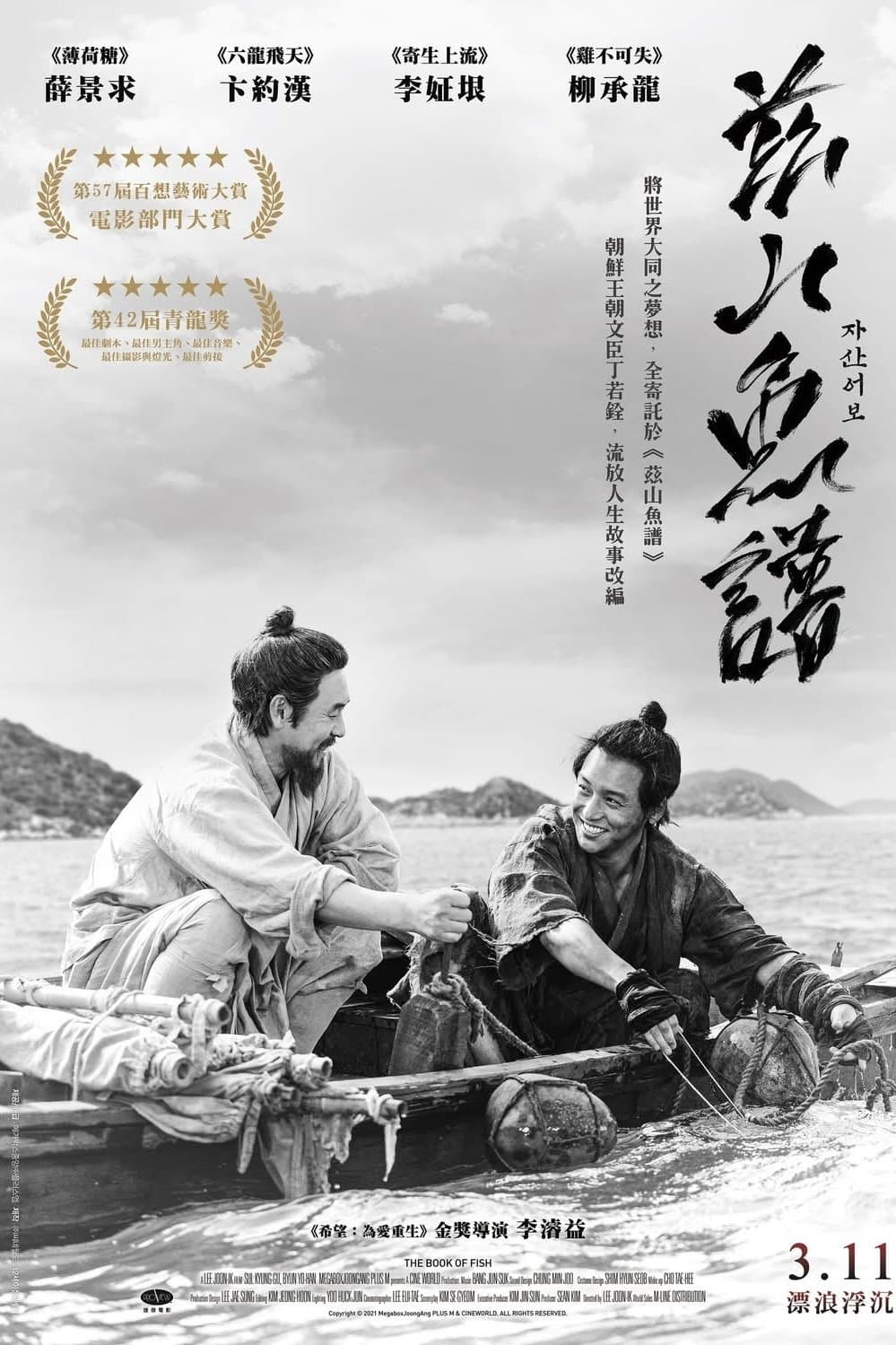 兹山鱼谱