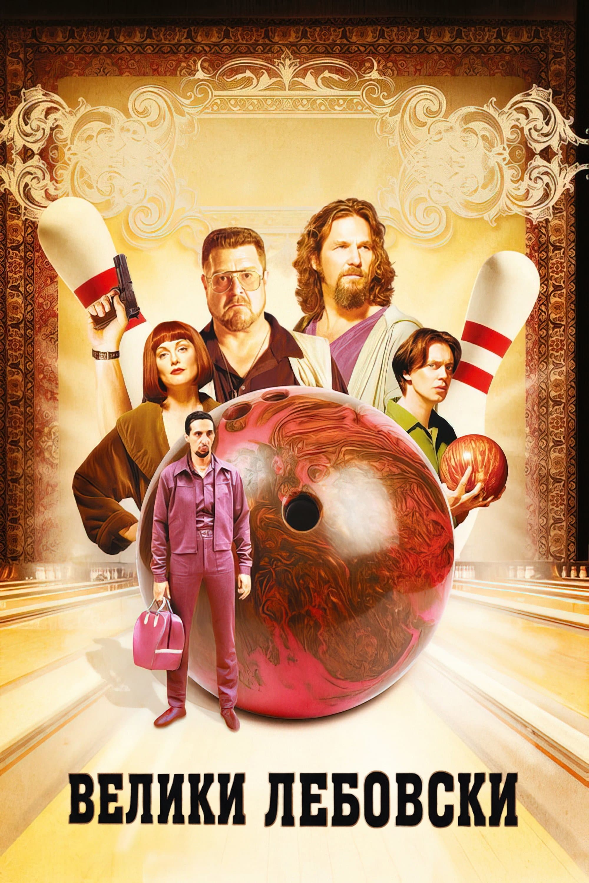 The Big Lebowski