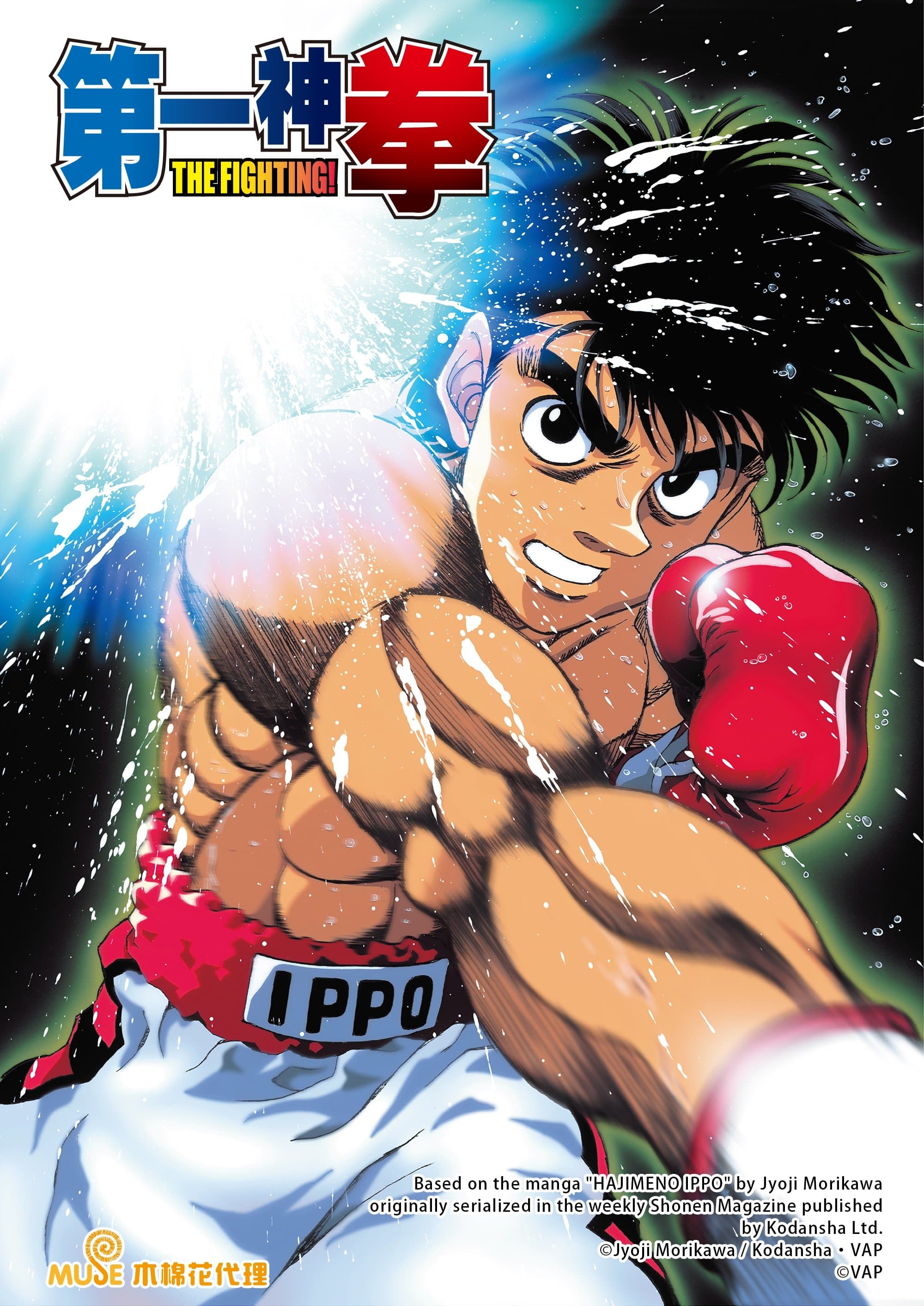 Fighting Spirit