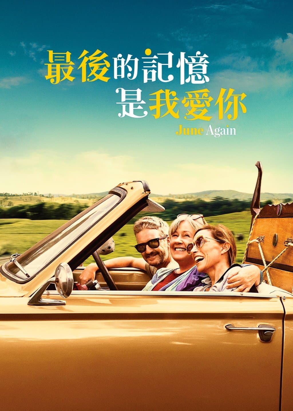 最後的記憶是我愛你