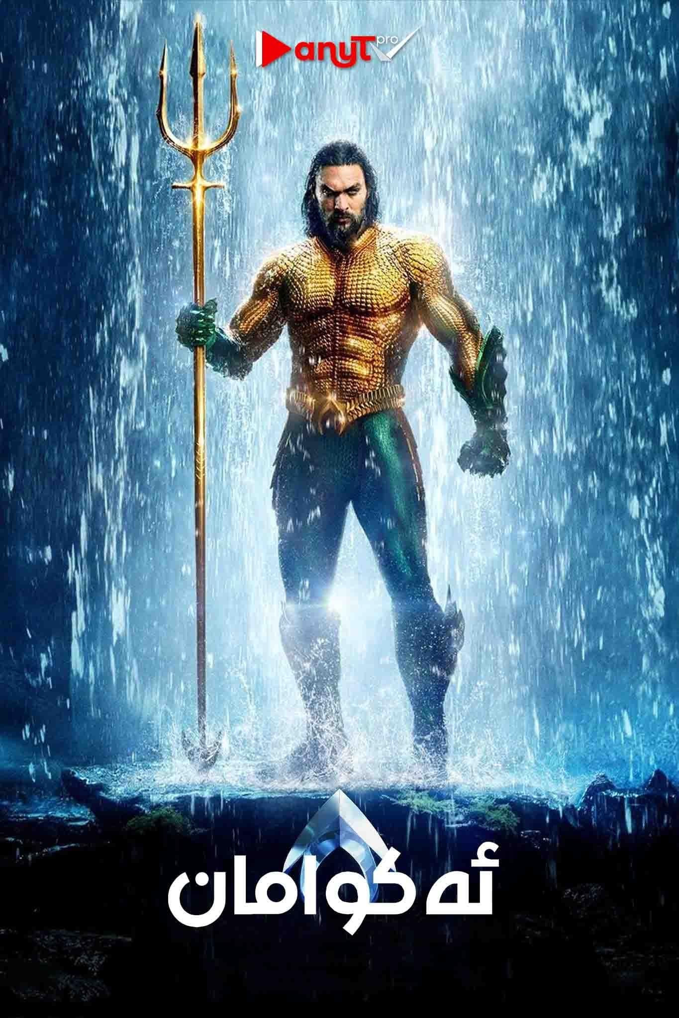 Aquaman