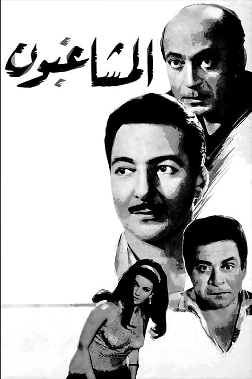 Al Moshaghiboun