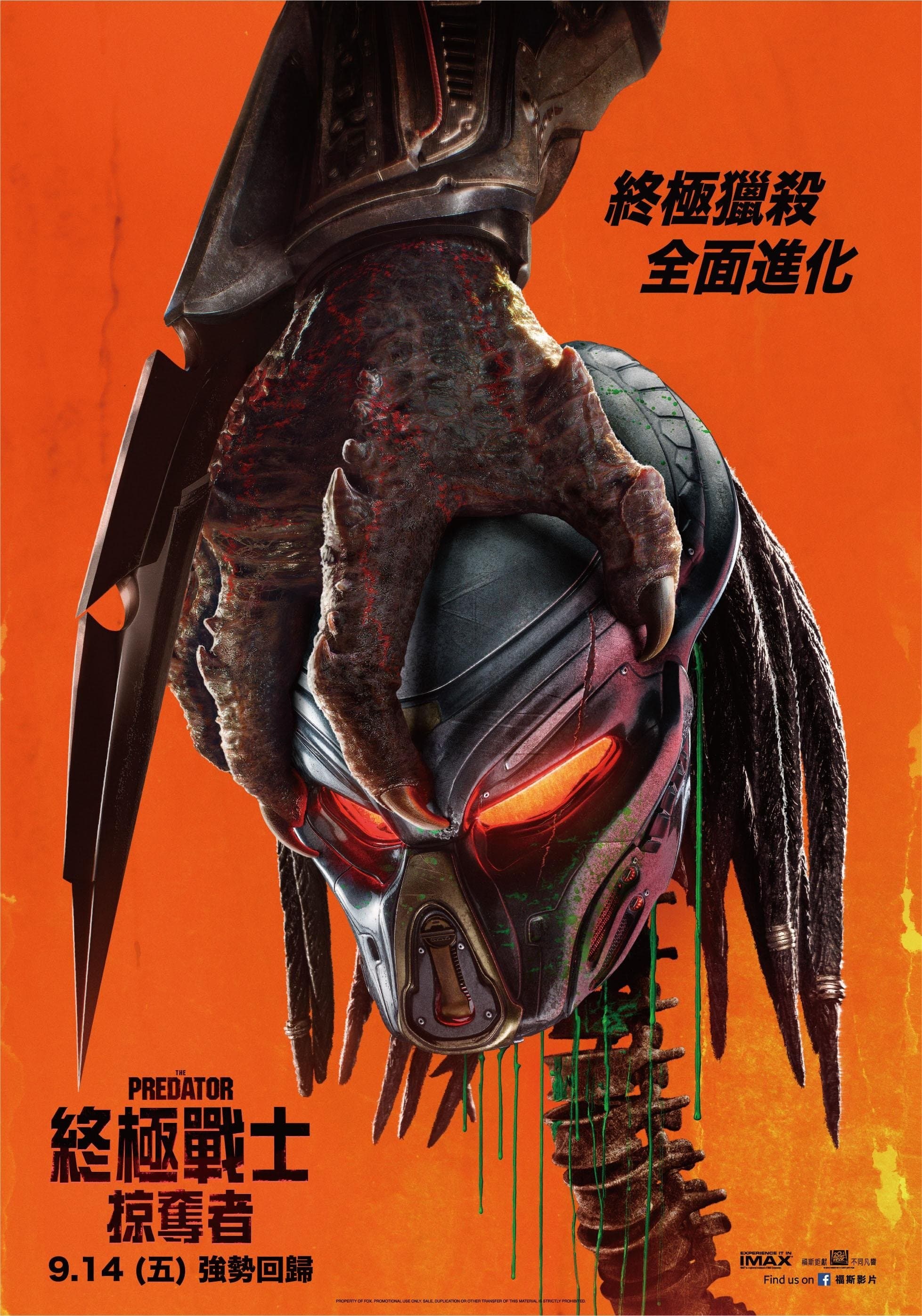 鐵血戰士 3：血獸進化