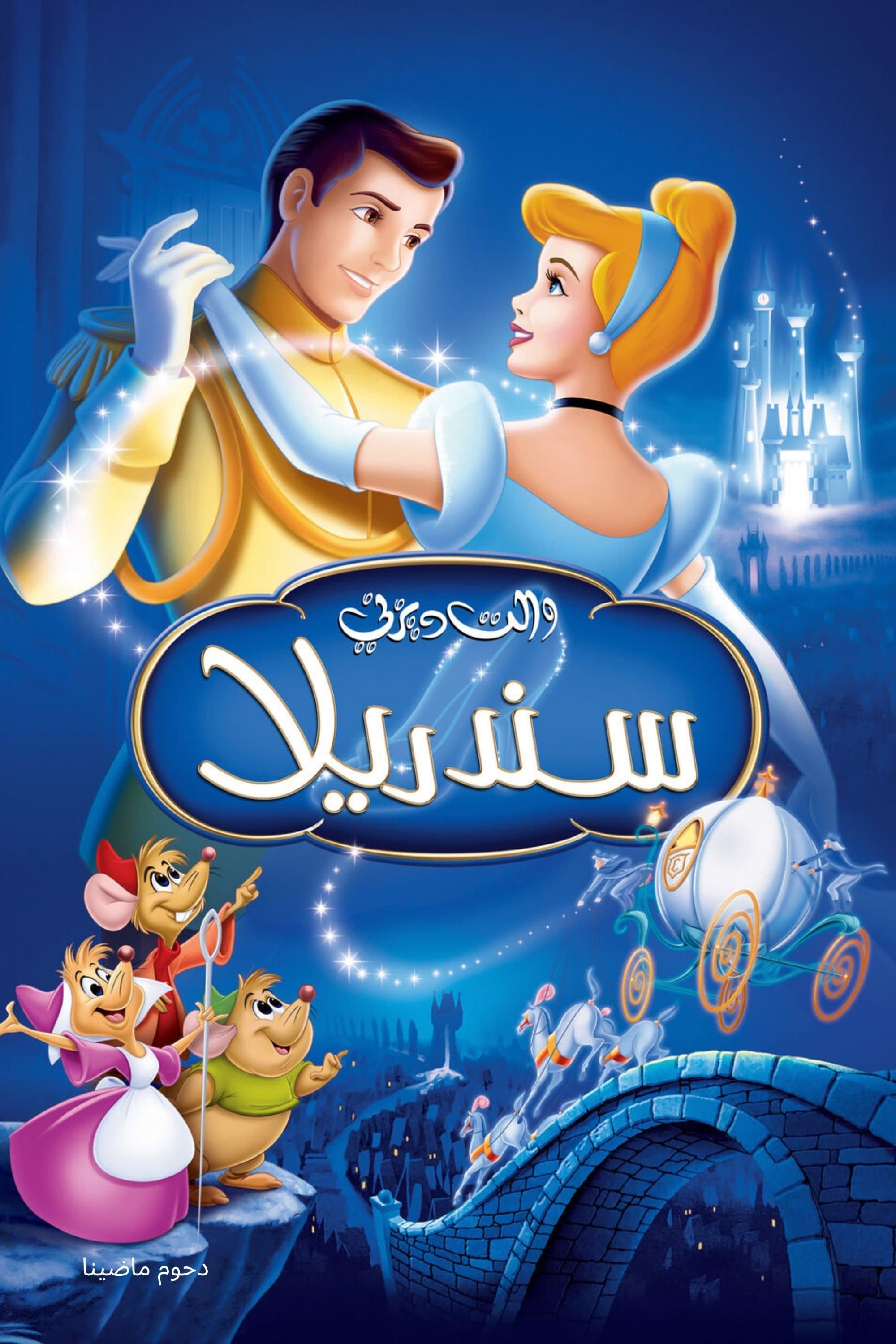 Cinderella