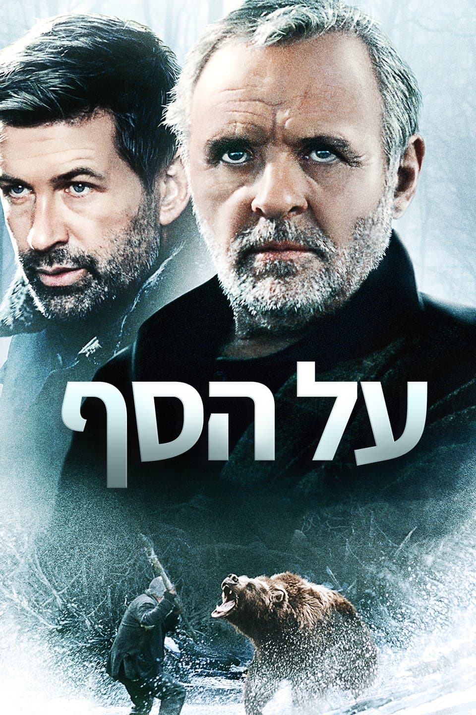 על הסף